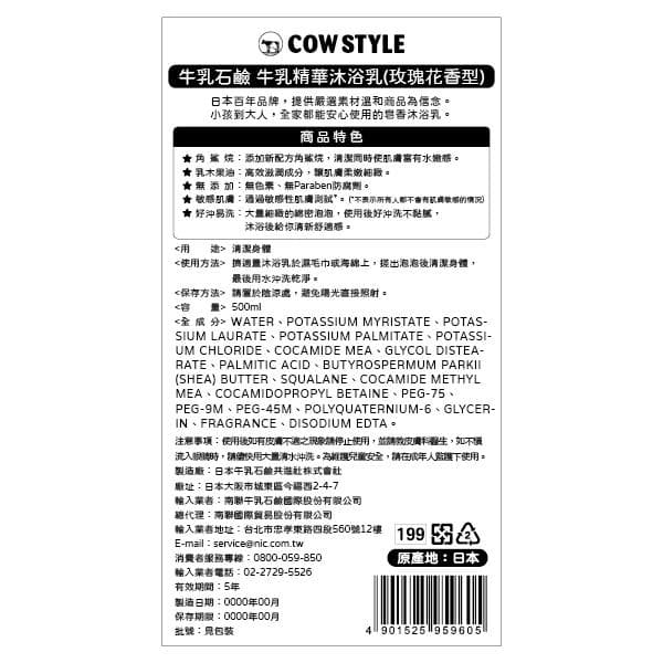 牛乳石鹼 牛乳精華沐浴乳 (玫瑰花香型)