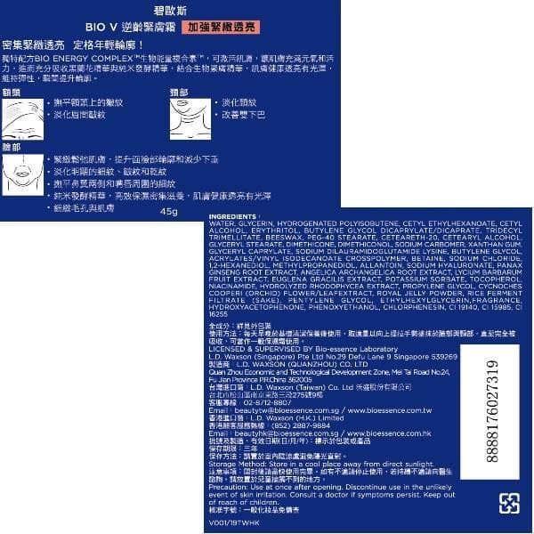 BIO V 逆齡緊緻霜