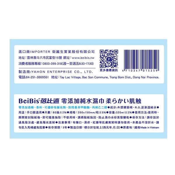 零添加純水濕巾