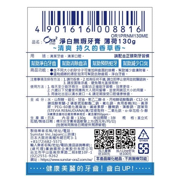 淨白無瑕牙膏 薄荷130g