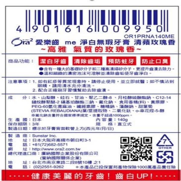 愛樂齒 me 淨白無瑕牙膏 清蘋玫瑰香