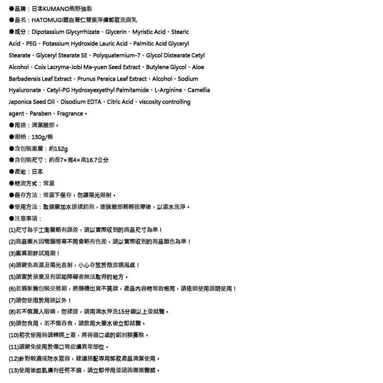 HATOMUGI麗白薏仁雙重淨膚卸妝洗面乳