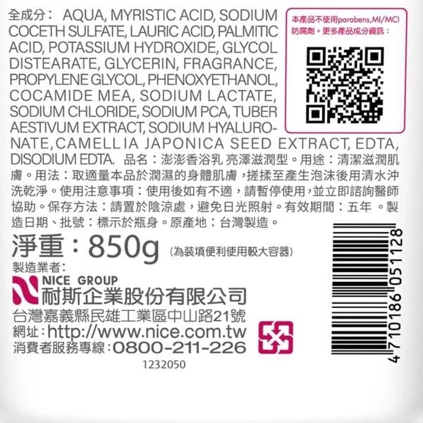 澎澎香浴乳 亮澤滋潤型