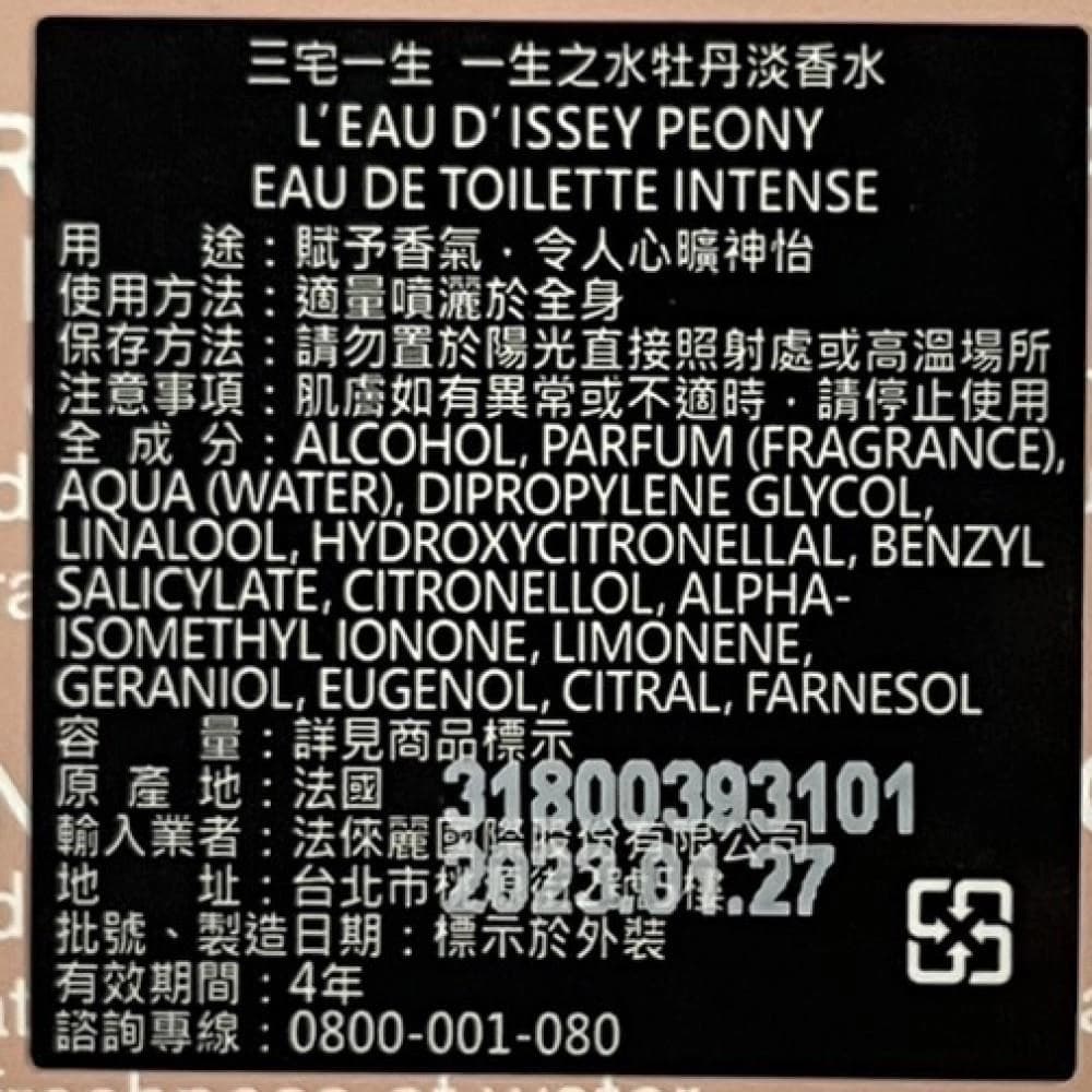 一生之水牡丹淡香水 (L'EAU D'ISSEY PEONY EAU DE TOILETTE INTENSE)