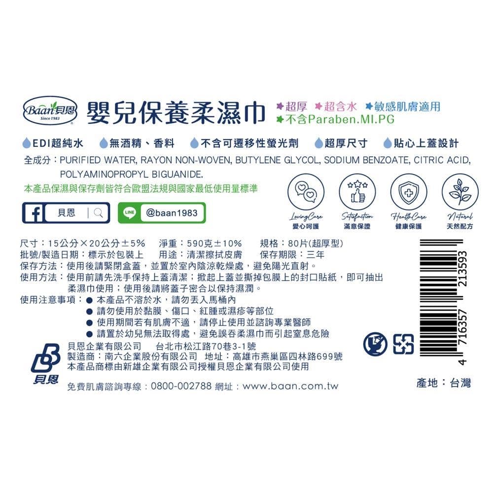 嬰兒保養柔濕巾