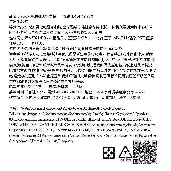 水彩腮紅03鵝艷粉