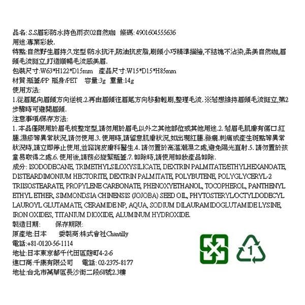 眉彩防水持色雨衣02自然咖