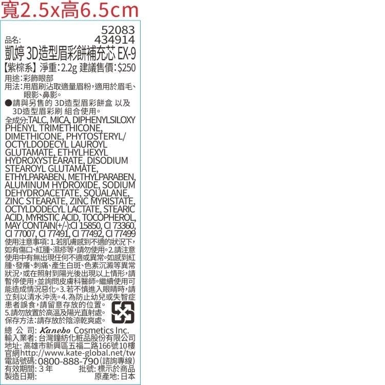 3D造型眉彩餅補充芯 EX-9 (紫棕系)