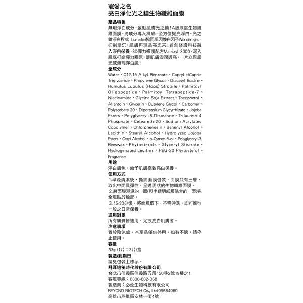 亮白淨化光之鑰生物纖維面膜