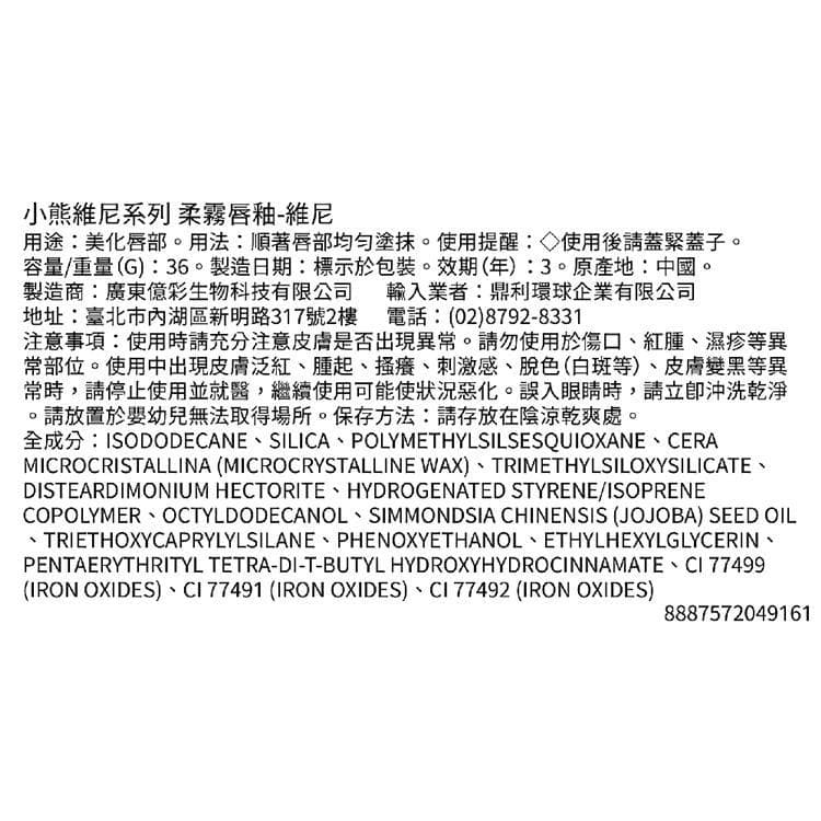 柔霧唇釉-維尼