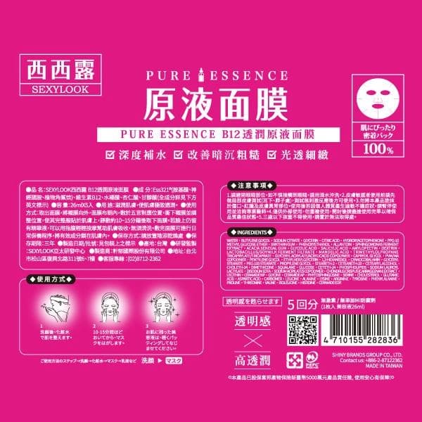 PURE ESSENCE B12透潤原液面膜