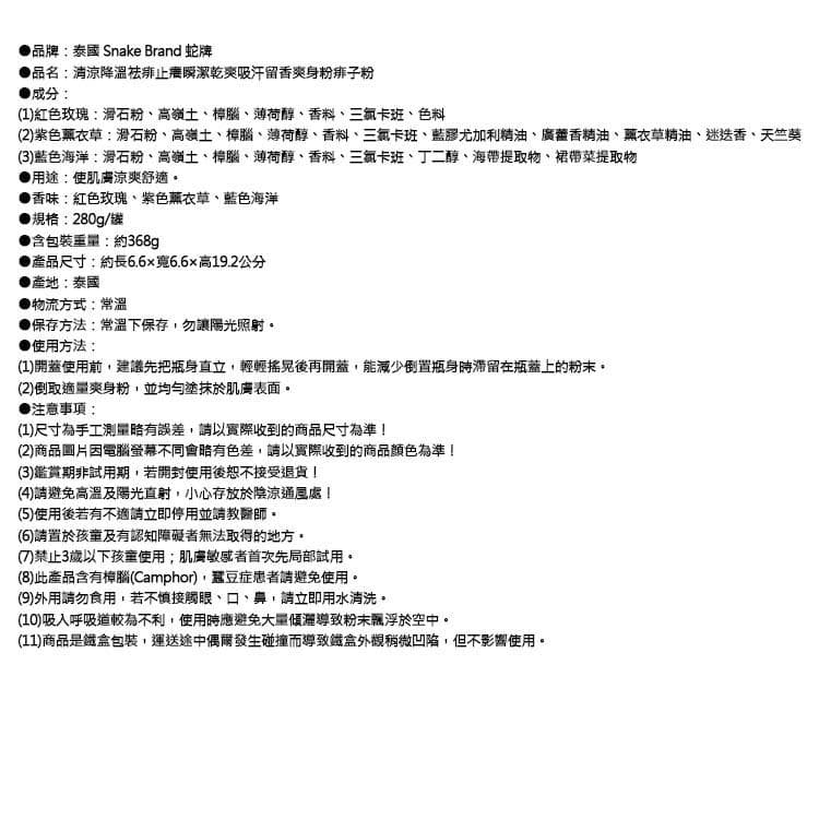 清涼降溫祛痱止瞬潔乾爽吸汗留香爽身粉痱子粉