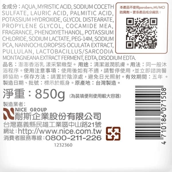 香浴乳漾采緊緻型