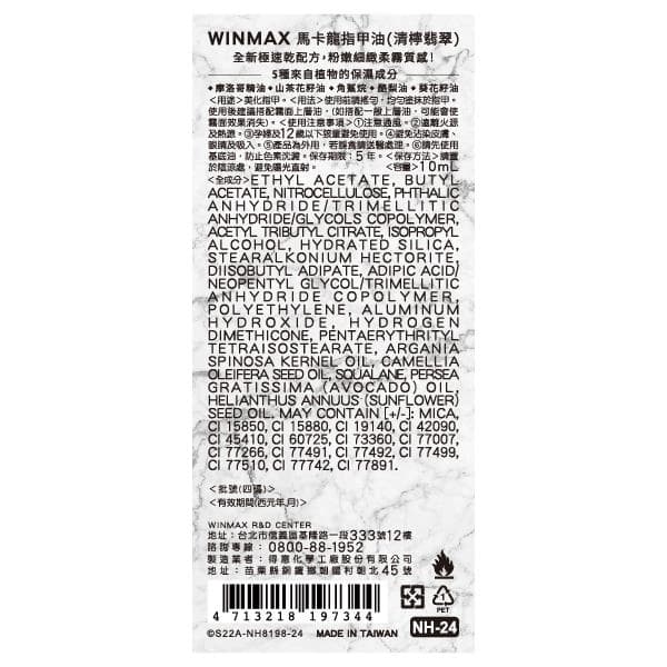 馬卡龍指甲油(清檸翡翠)