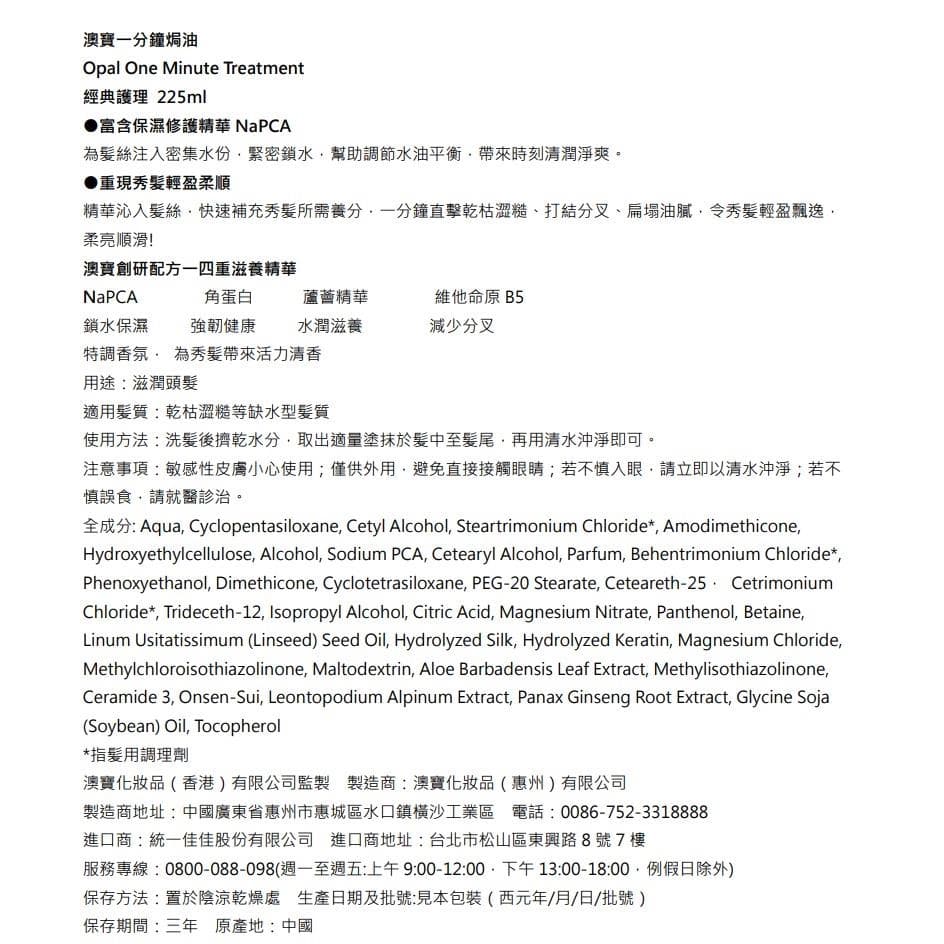 一分鐘焗油 (One Minute Treatment)