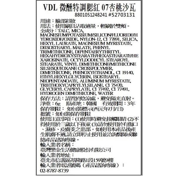 微醺特調腮紅 07杏桃沙瓦