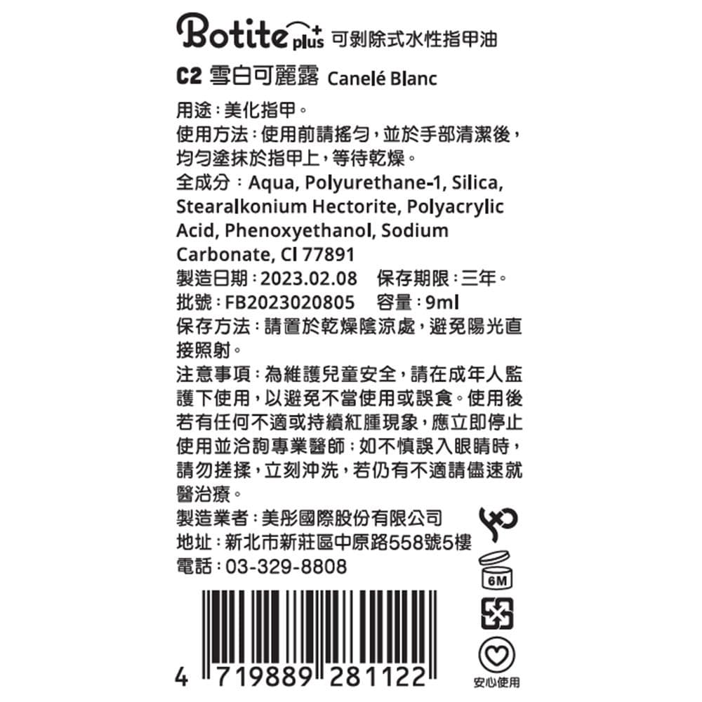 C2 雪白可麗露 Canelé Blanc 可剥除式水性指甲油