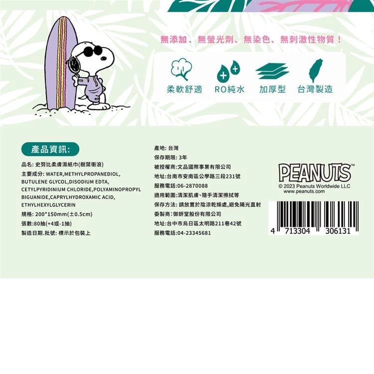 柔膚濕紙巾(樹葉衝浪)