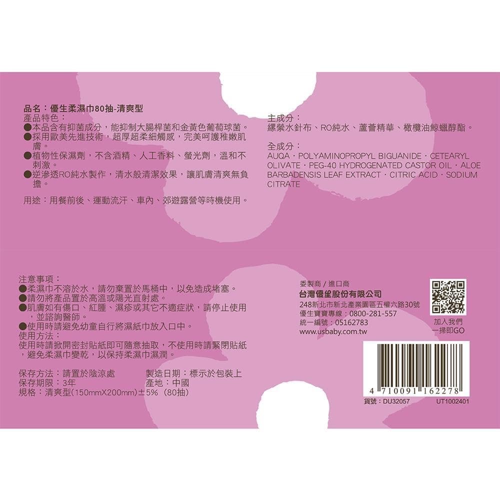 柔濕巾80抽-清爽型