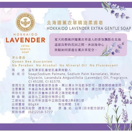 Hokkaido Lavender Extra Gentle Soap