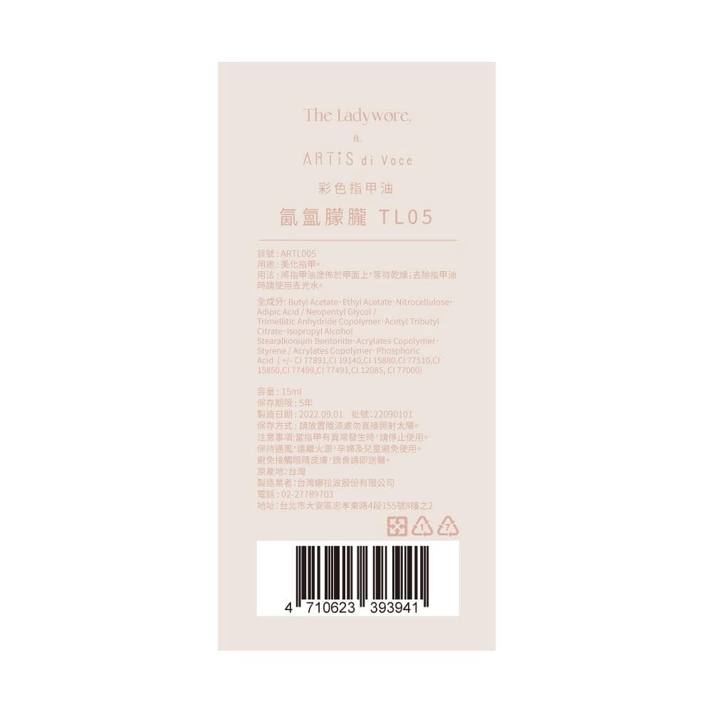 ARTIS di Voce 彩色指甲油 氤氳朦朧 TL05