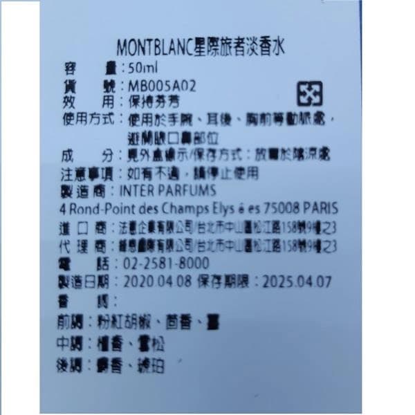 星際旅者淡香水