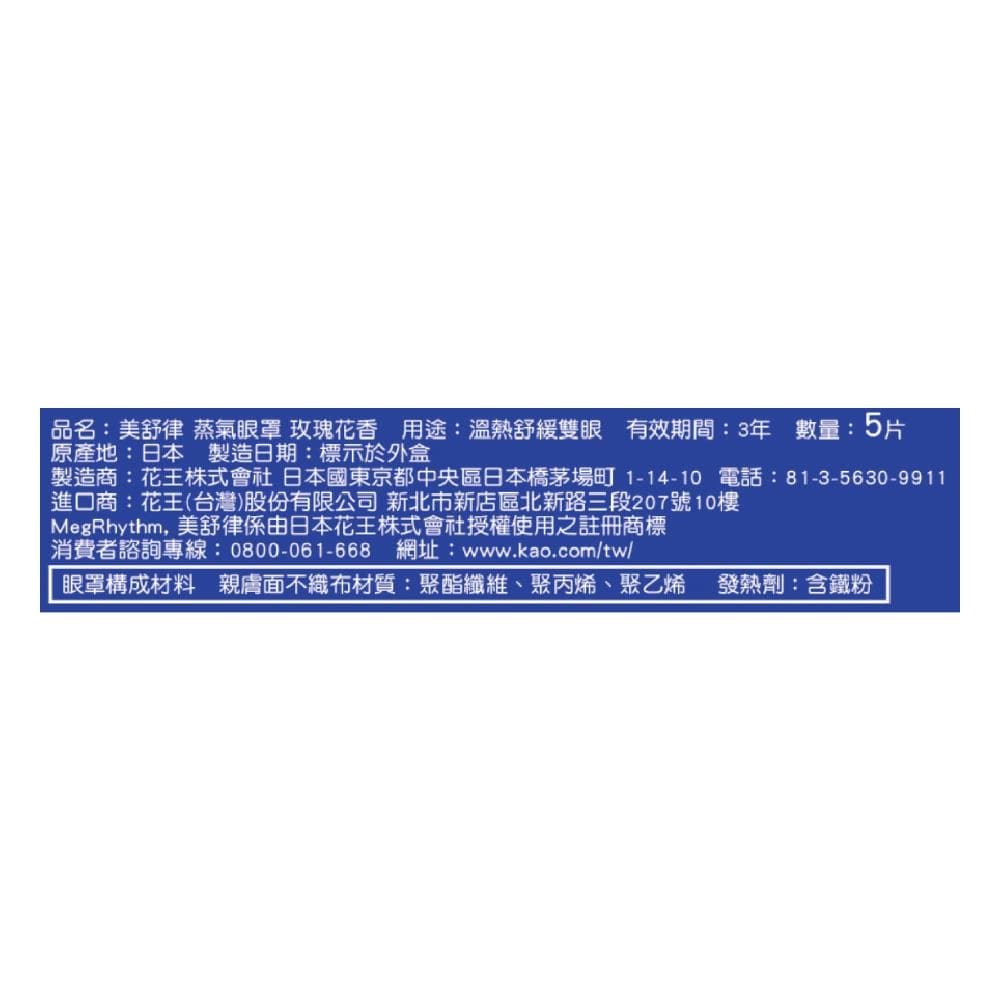 蒸氣眼罩 玫瑰花香