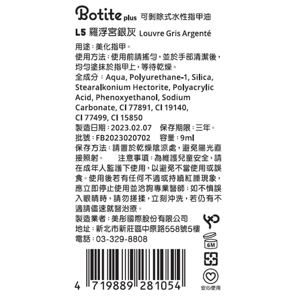 可剥除式水性指甲油 L5 羅浮宮銀灰 Louvre Gris Argenté