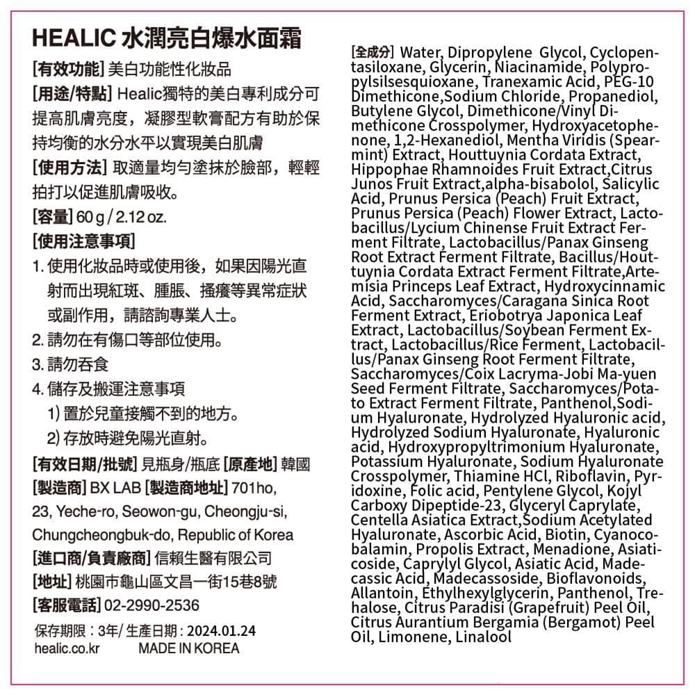 水潤亮白爆水面霜