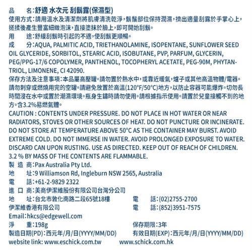 舒適水次元 刮鬍露(保濕型)