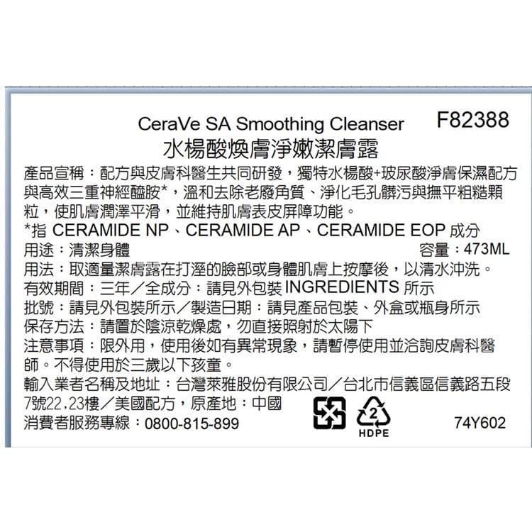SA Smoothing Cleanser 水楊酸煥膚淨嫩潔膚露