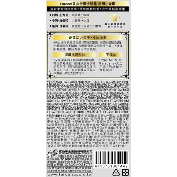 香水奇蹟洗髮露-微醺小蒼蘭