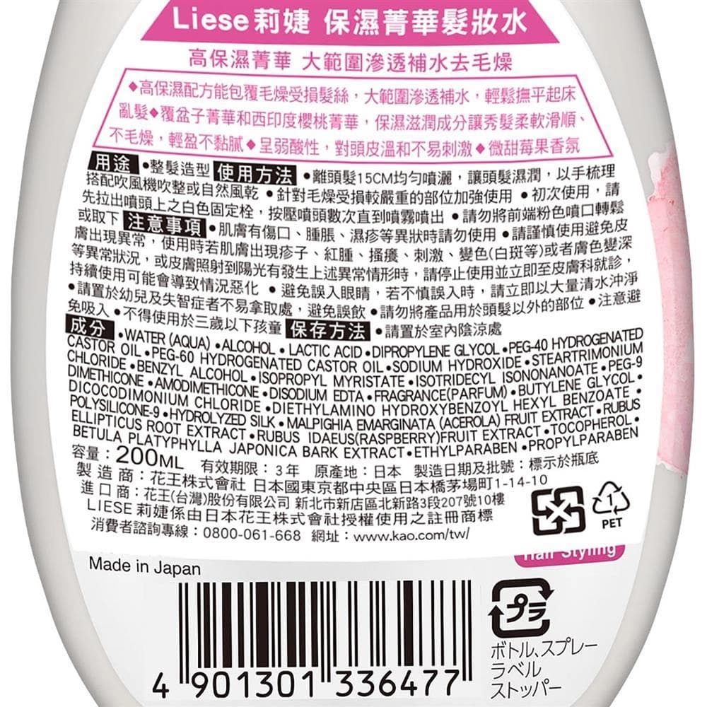 保濕菁華髮妝水