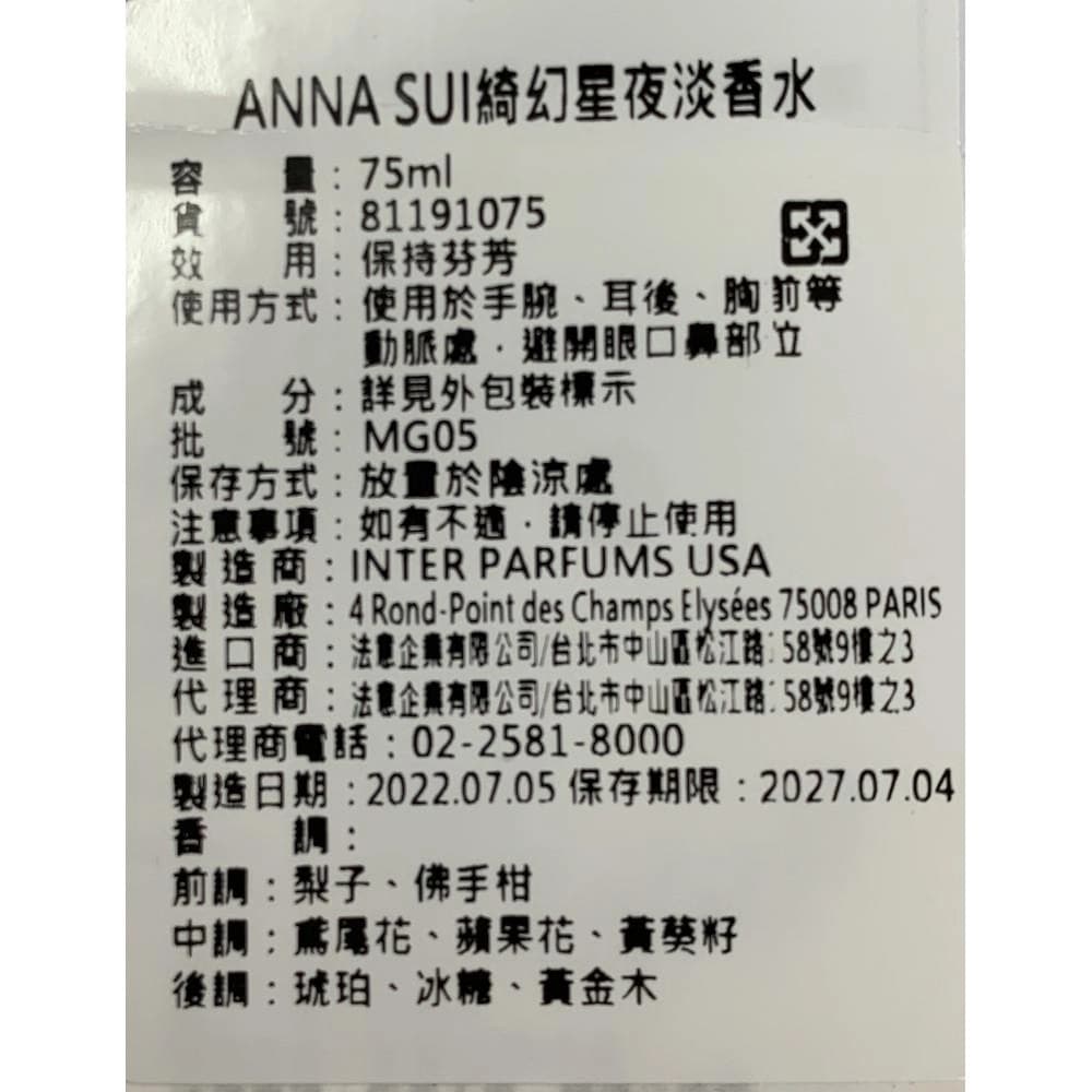 綺幻星夜淡香水