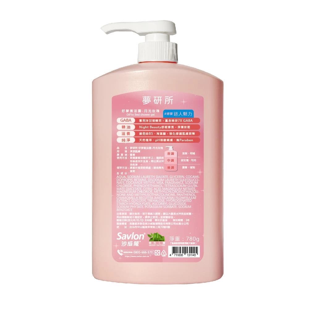 好夢香浴露-月光玫瑰