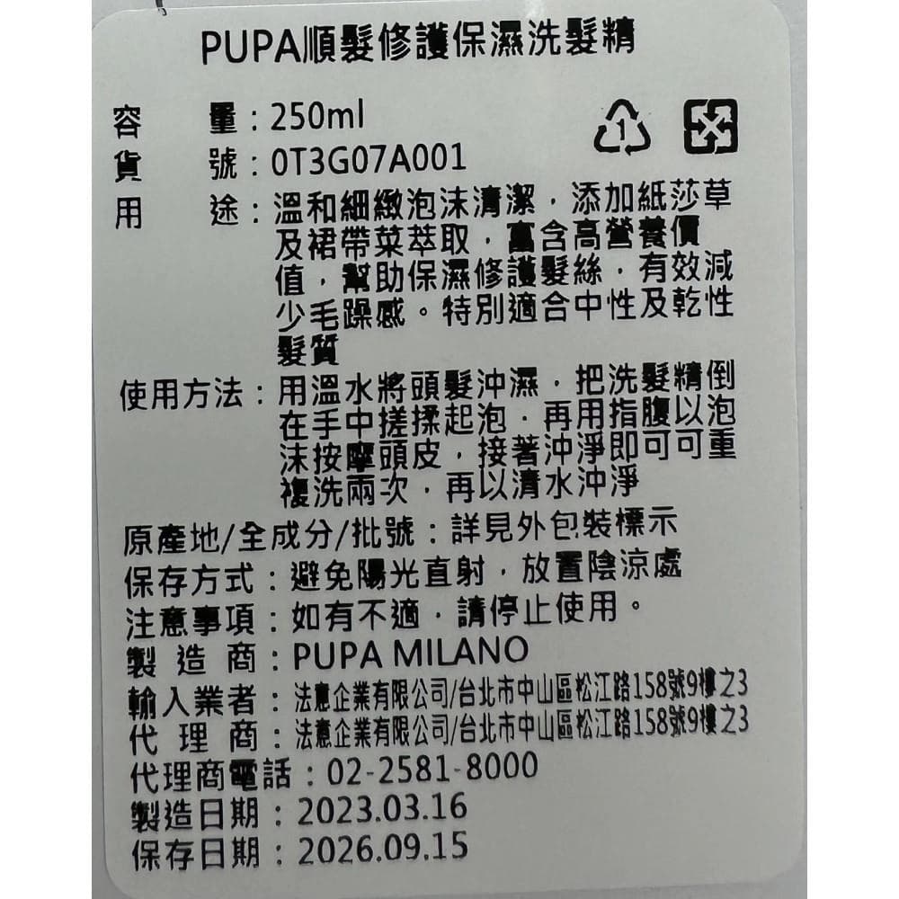 順髮修護保濕洗髮精