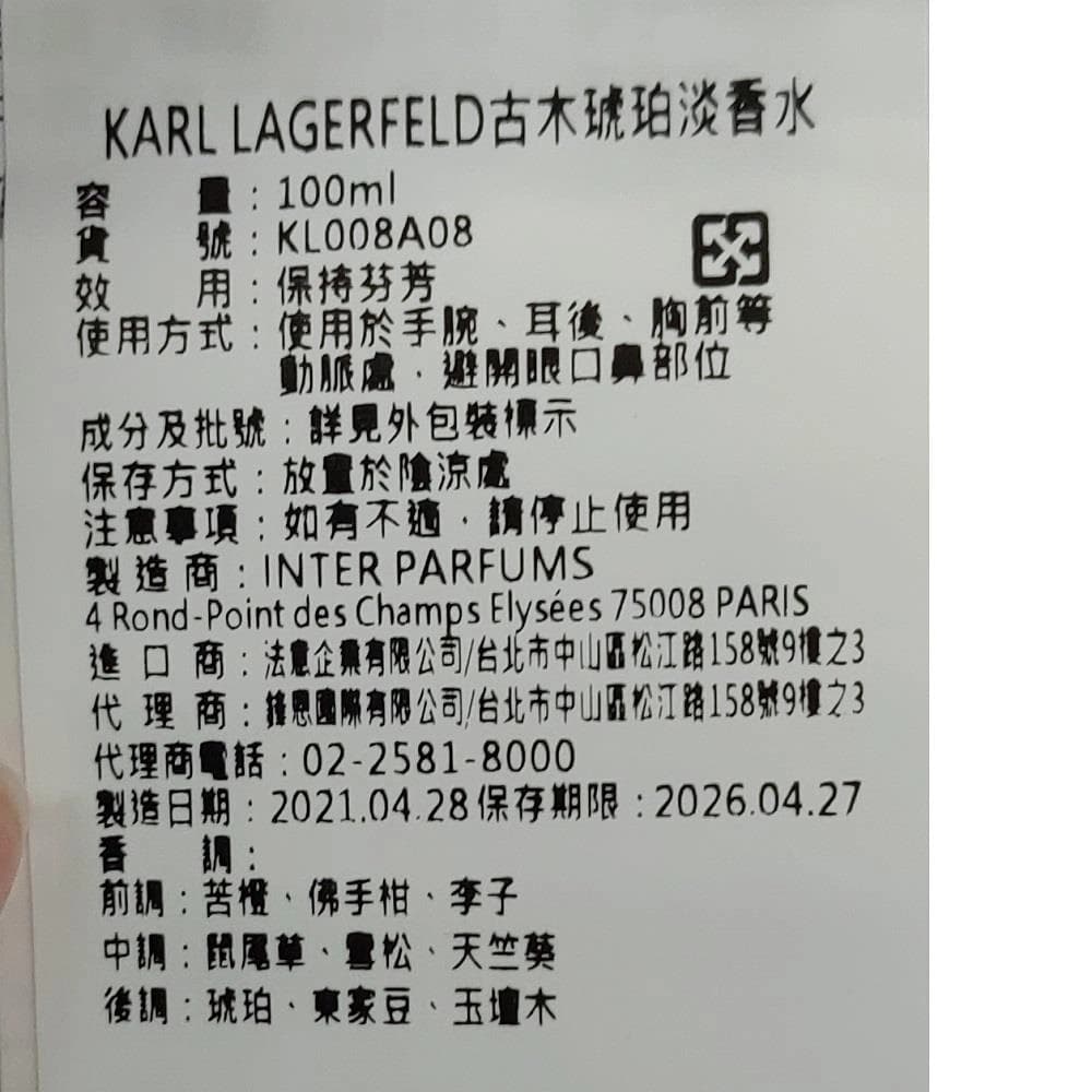 古木琥珀淡香水