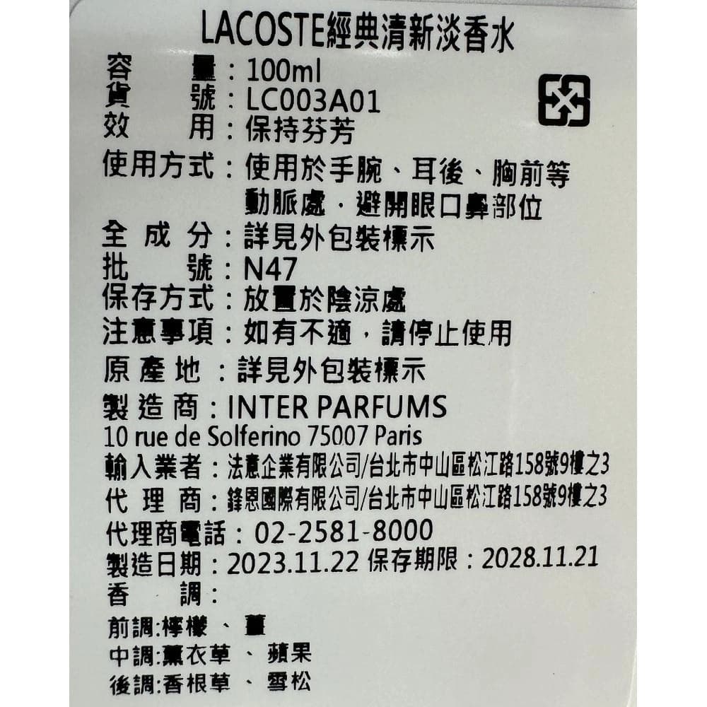 LACOSTE經典清新淡香水