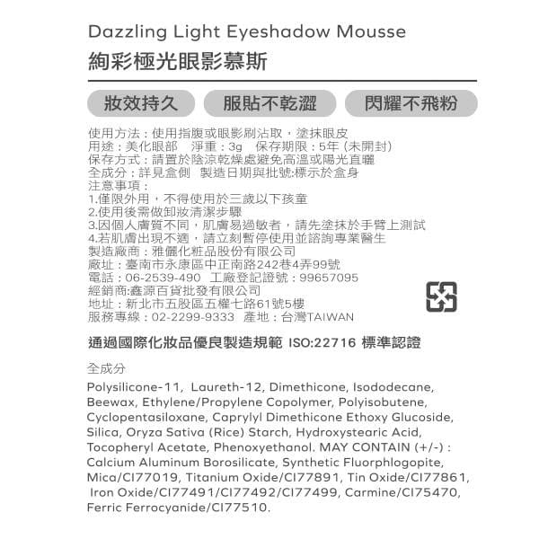 Dazzling Light Eyeshadow Mousse