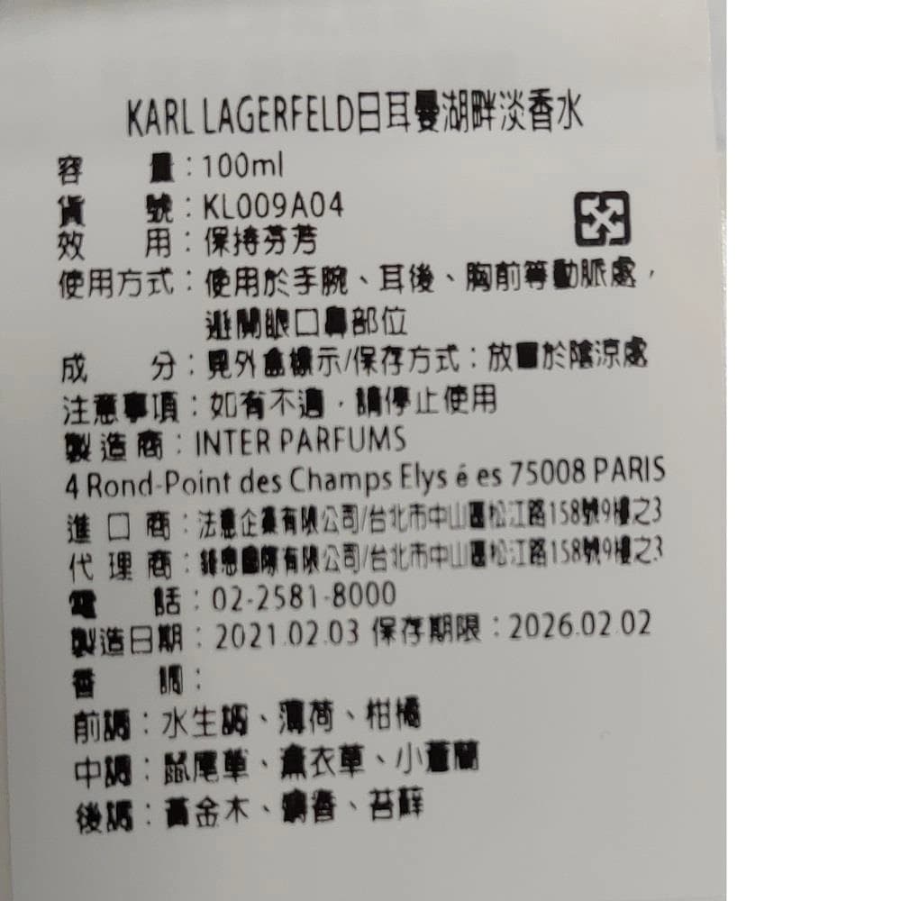 日耳曼湖畔淡香水