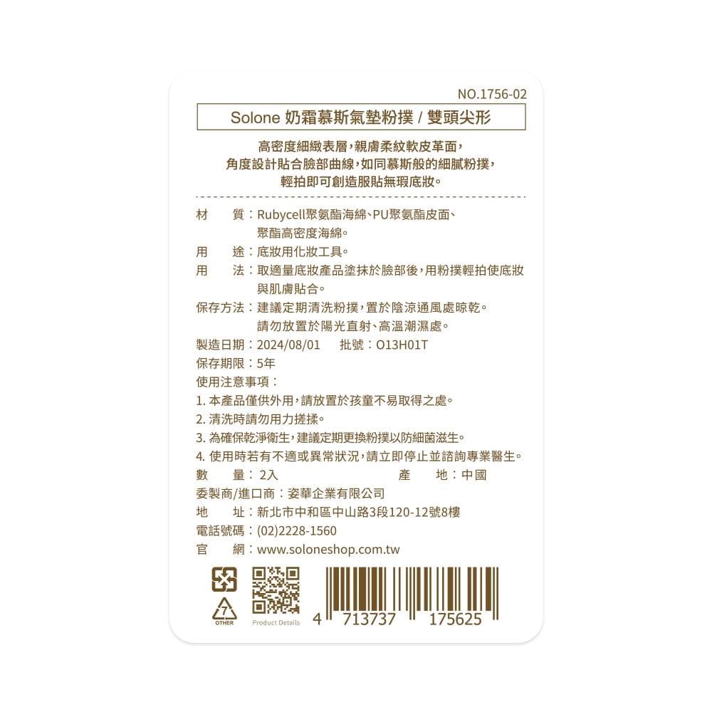 奶霜慕斯氣墊粉撲/雙頭尖形