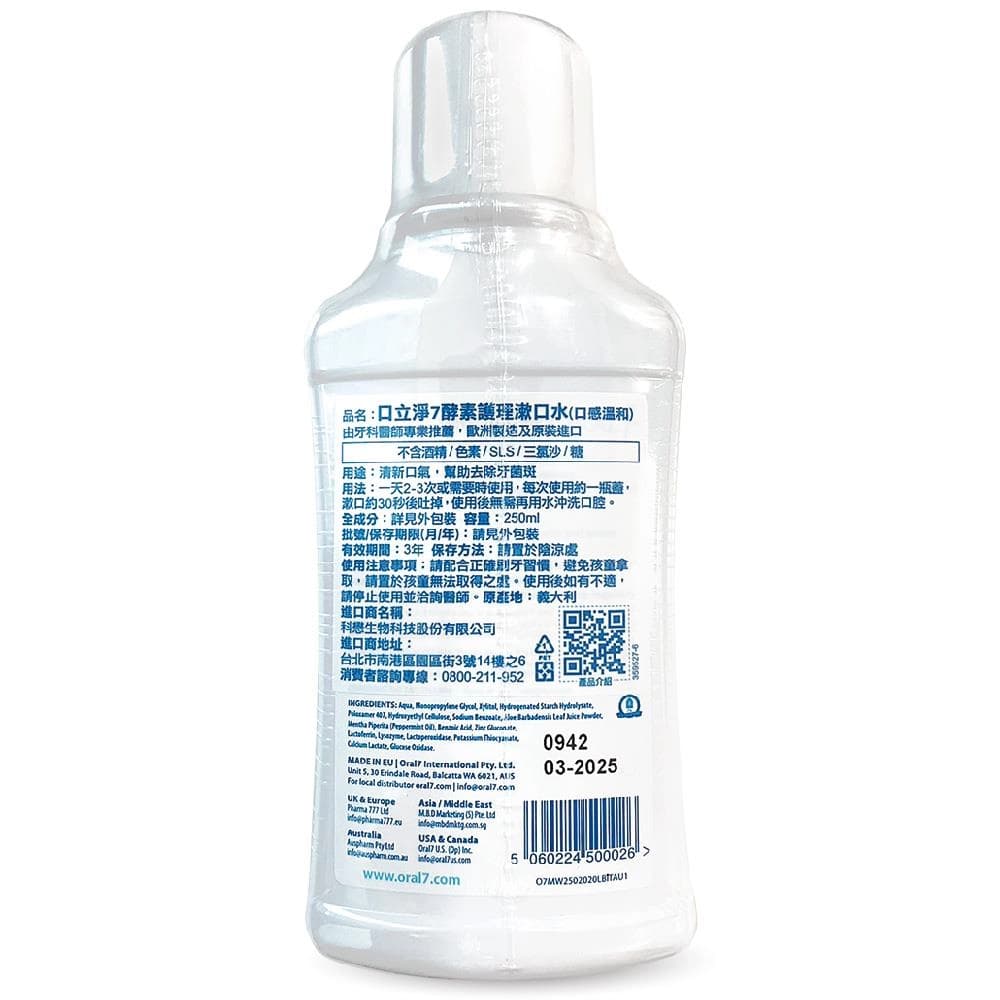 口立淨7酵素護理漱口水(口感溫和)