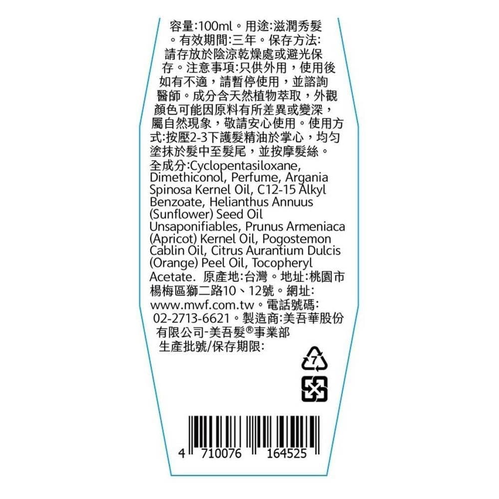 滋潤秀髮護髮精油