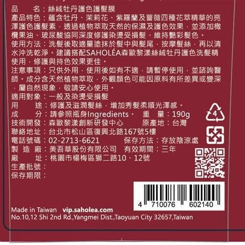 絲絨牡丹護色護髮膜