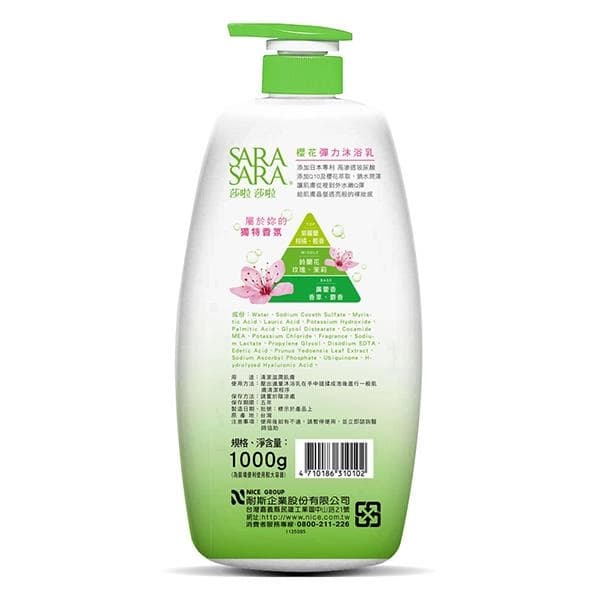 樱花弹力沐浴乳