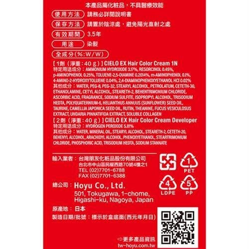 EX Hair Color Cream 1N