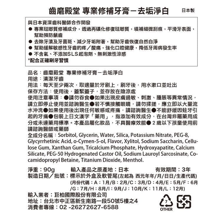 專業修補牙膏去垢淨白