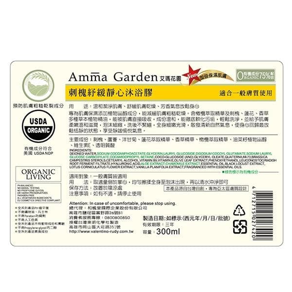 刺槐紓緩靜心沐浴膠