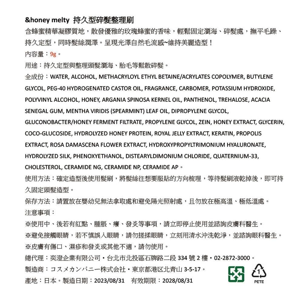 melty 持久型碎髮整理刷