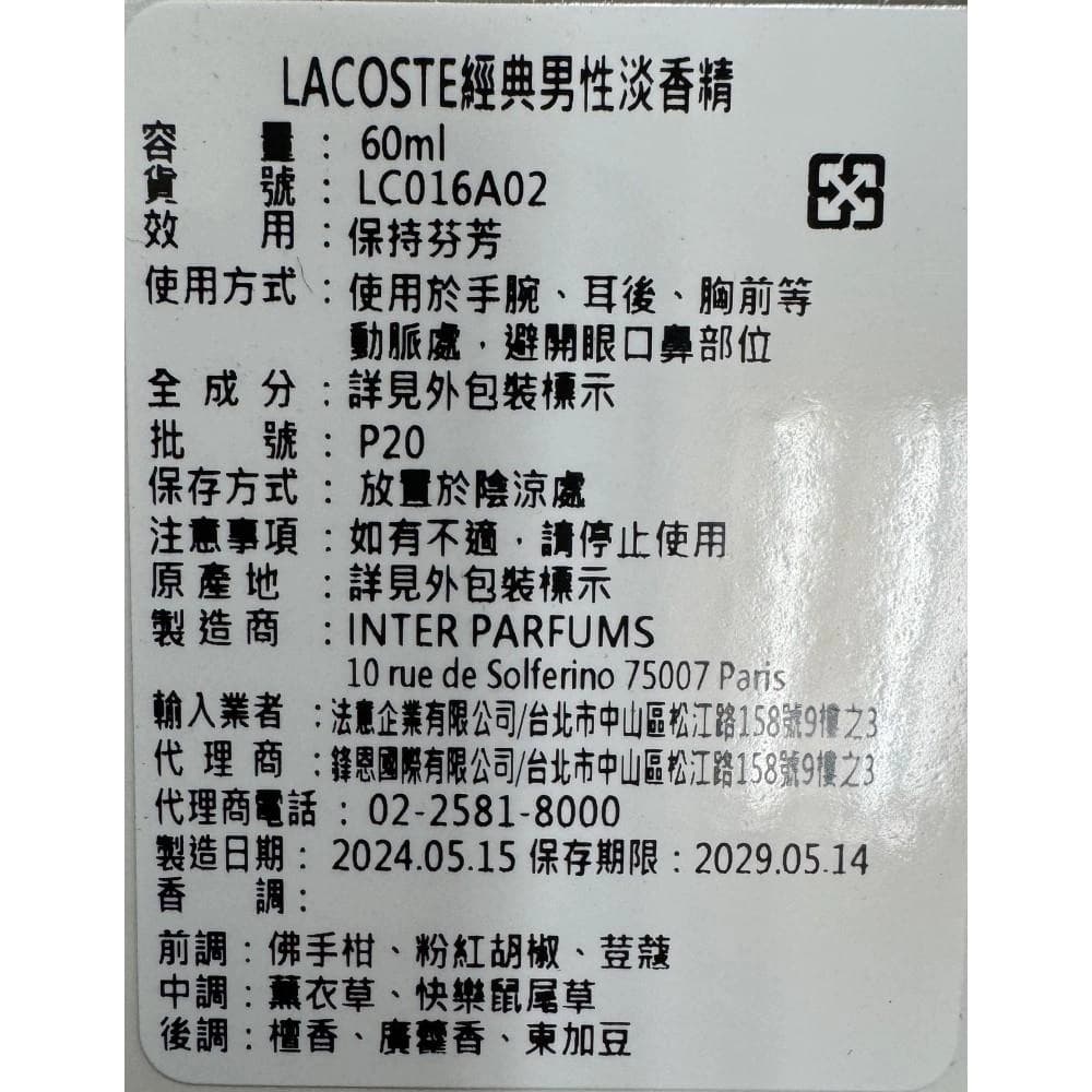 LACOSTE經典男性淡香精